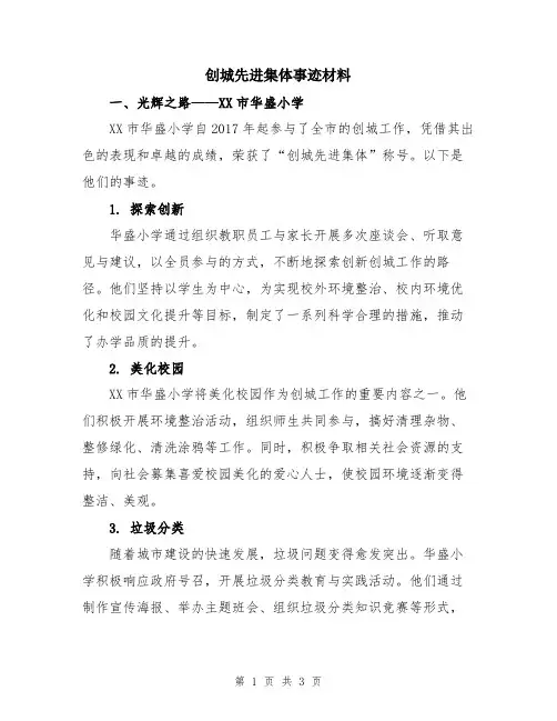 创城先进集体事迹材料