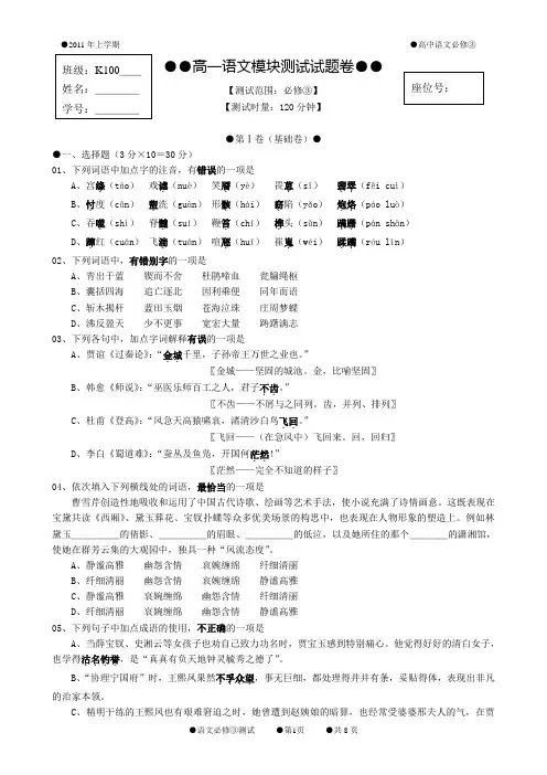 人教版高一必修三语文模块测试试题卷