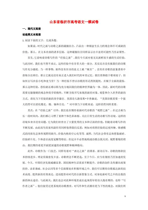 山东省临沂市高考语文一模试卷(含解析)