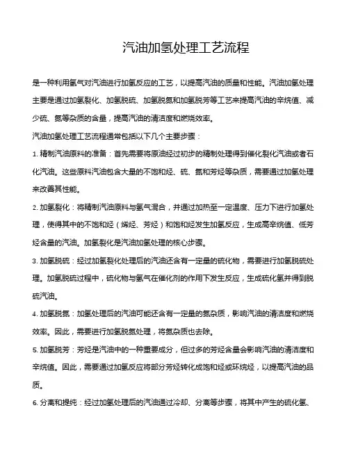 汽油加氢处理工艺流程