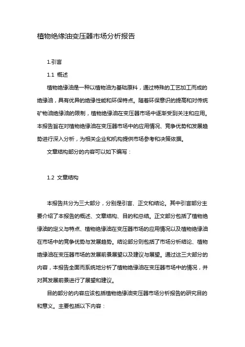 植物绝缘油变压器市场分析报告