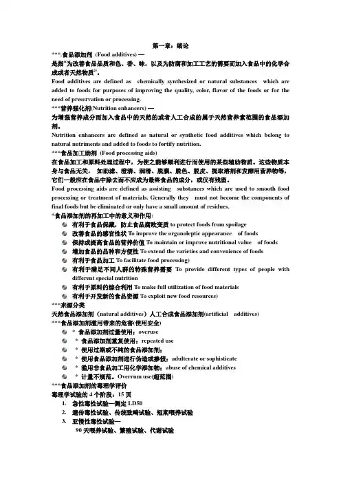 食品添加剂汇总