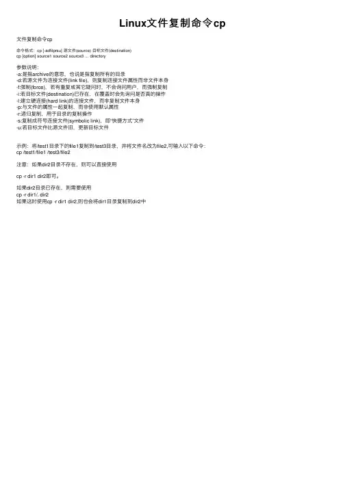 Linux文件复制命令cp