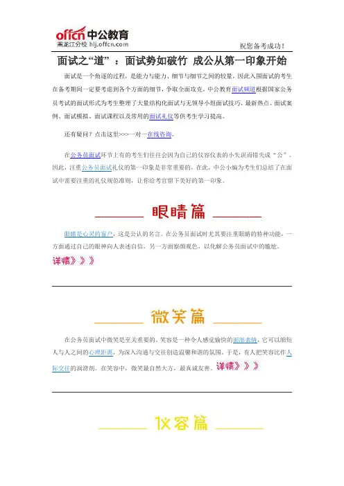 2016年国家公务员考试面试之“道” ：面试势如破竹 成公从第一印象开始