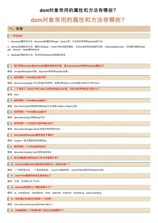dom对象常用的属性和方法有哪些？