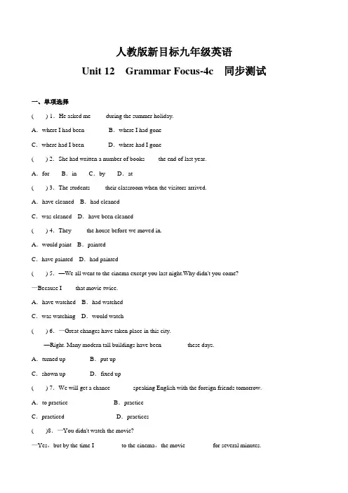 人教版新目标九年级英语 Unit 12 Section A(Grammar Focus-4c)同步测试(有答案)