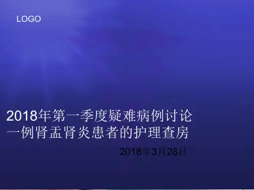 急性肾盂肾炎护理查房--