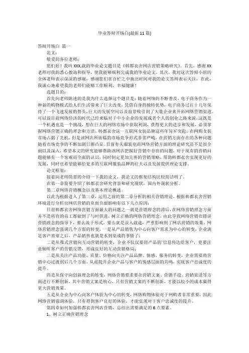 毕业答辩开场白(最新11篇)
