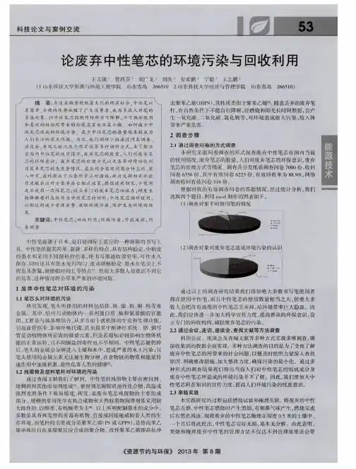 论废弃中性笔芯的环境污染与回收利用