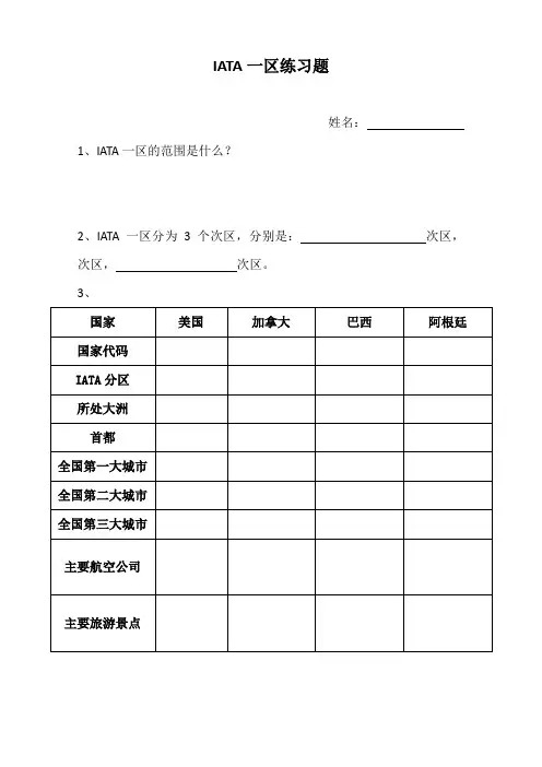 IATA一区练习题