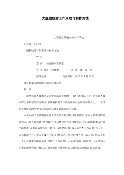 大腿假肢的工作原理与制作方法(可编辑)