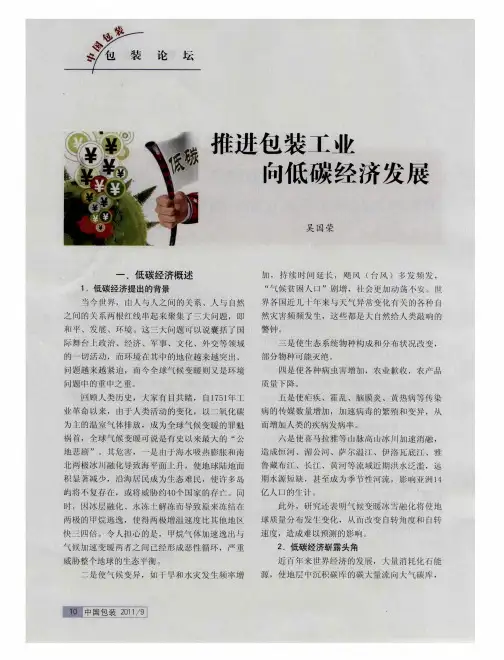 推进包装工业向低碳经济发展