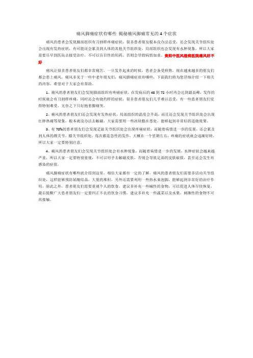 痛风脚痛症状有哪些 揭秘痛风脚痛常见的4个症状
