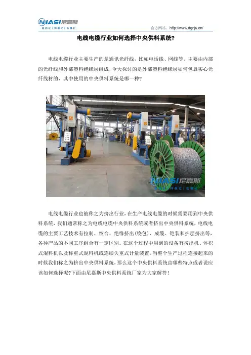电线电缆行业如何选择中央供料系统