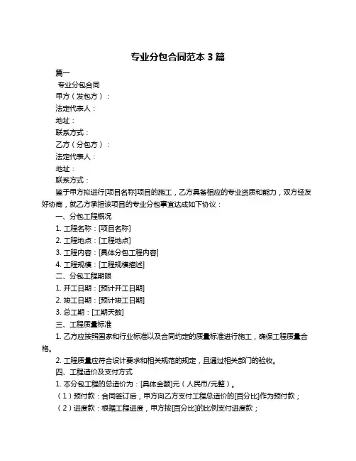 专业分包合同范本3篇
