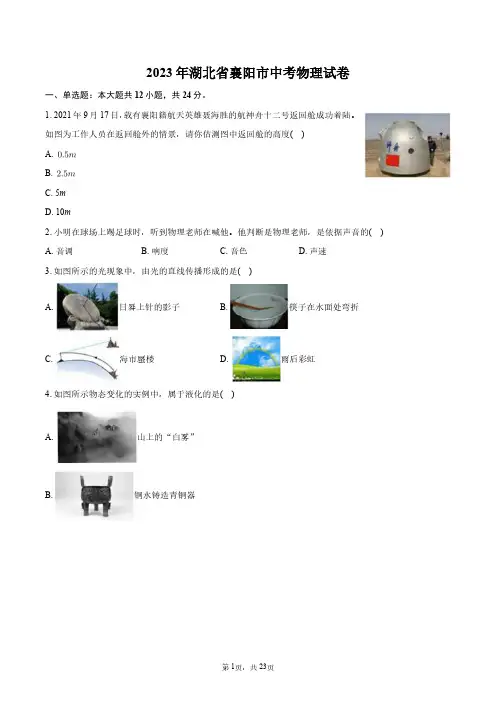 2023年湖北省襄阳市中考物理试卷+答案解析