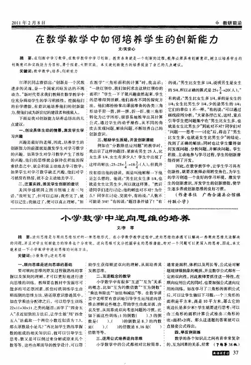 小学数学中逆向思维的培养