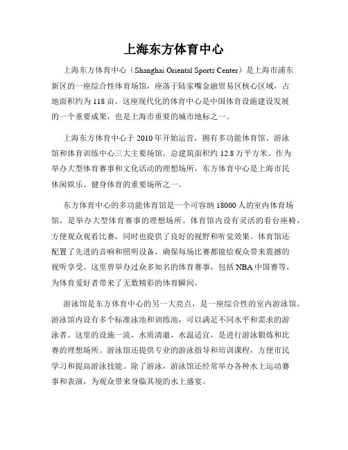 上海东方体育中心