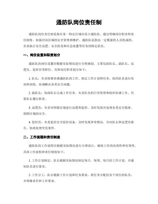 通防队岗位责任制