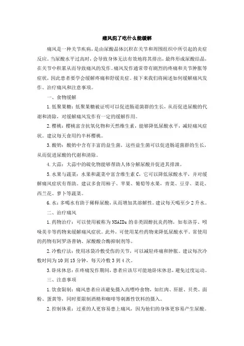 痛风犯了吃什么能缓解