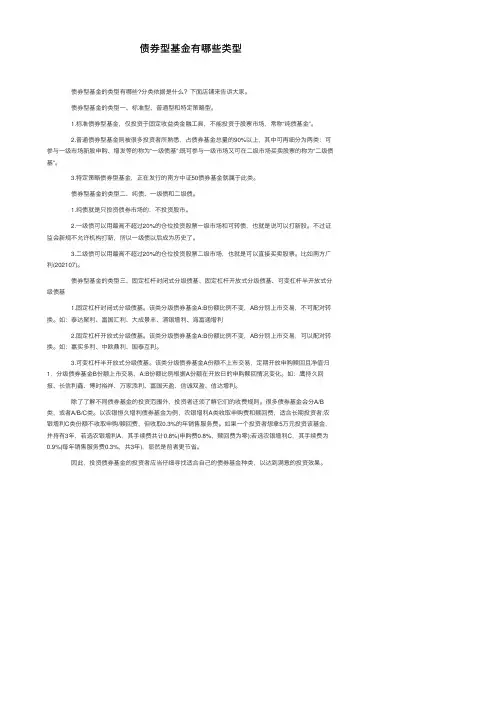 债券型基金有哪些类型