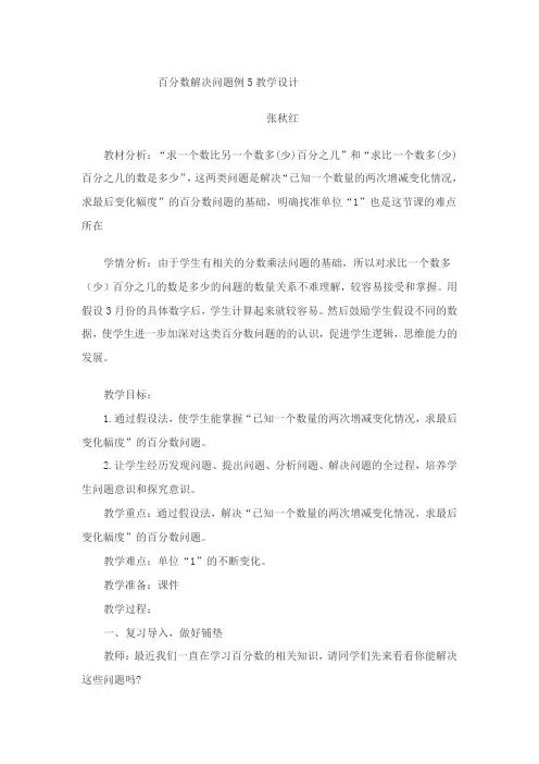 用百分数解决问题例5