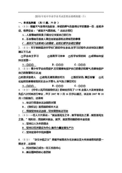 2010年中考思想品德模拟试卷(1)