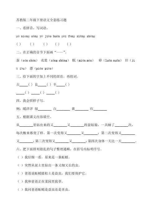 二年级下册语文练习题