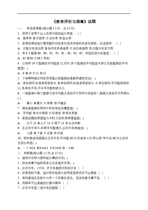 成人教育《教育评价与测量》期末考试复习题