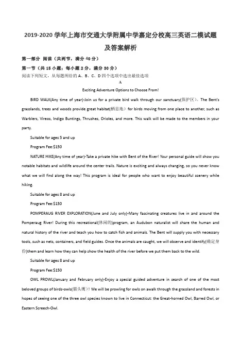 2019-2020学年上海市交通大学附属中学嘉定分校高三英语二模试题及答案解析
