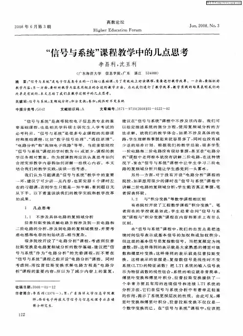 “信号与系统”课程教学中的几点思考