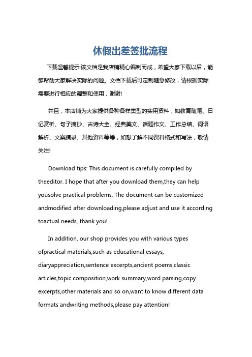 休假出差签批流程