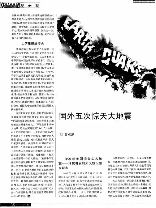 国外五次惊天大地震