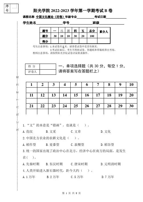 [2022下]中国文化概论_试卷_B卷