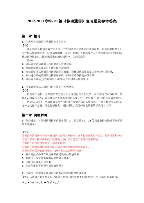 移动通信课后题