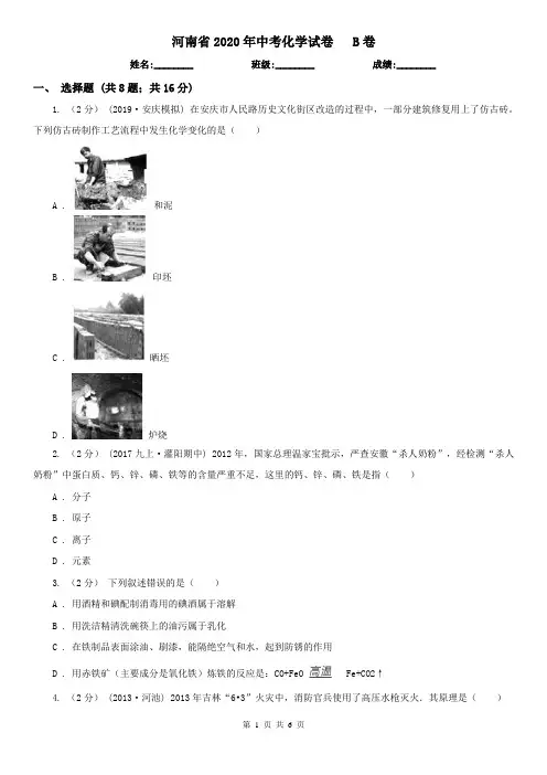 河南省2020年中考化学试卷   B卷