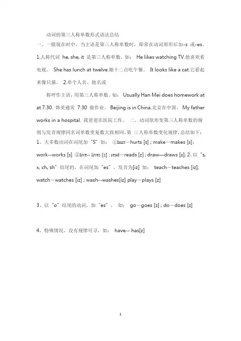 第三人称单数复习