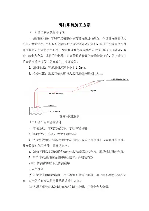 清扫系统施工方案