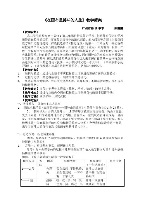 《在画布里搏斗的人生》教案3