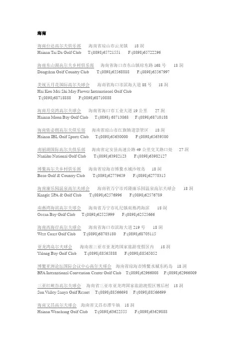 中国高尔夫球场名录