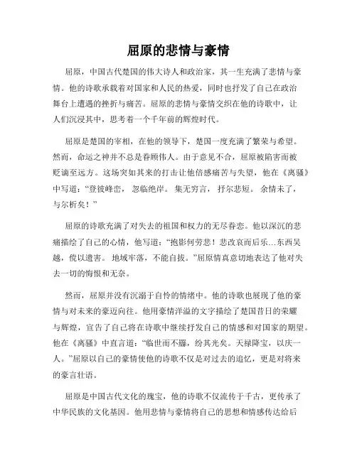 屈原的悲情与豪情