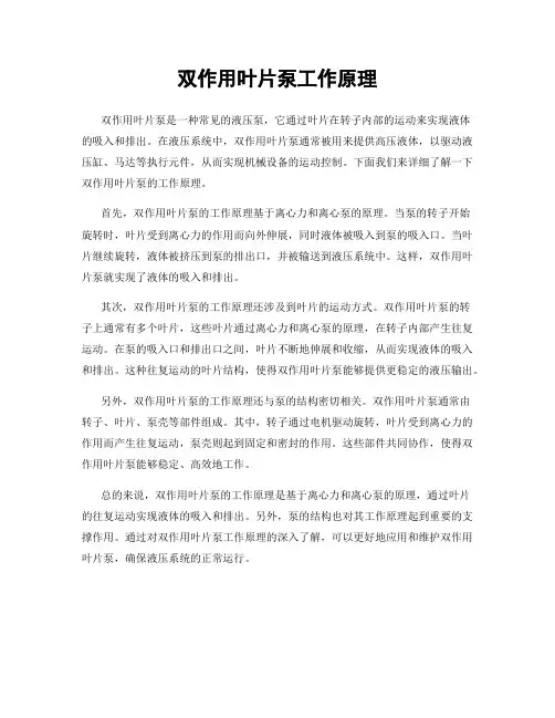 双作用叶片泵工作原理