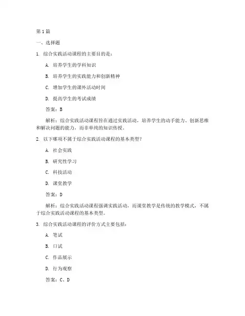 综合实践老师教招真题(2篇)