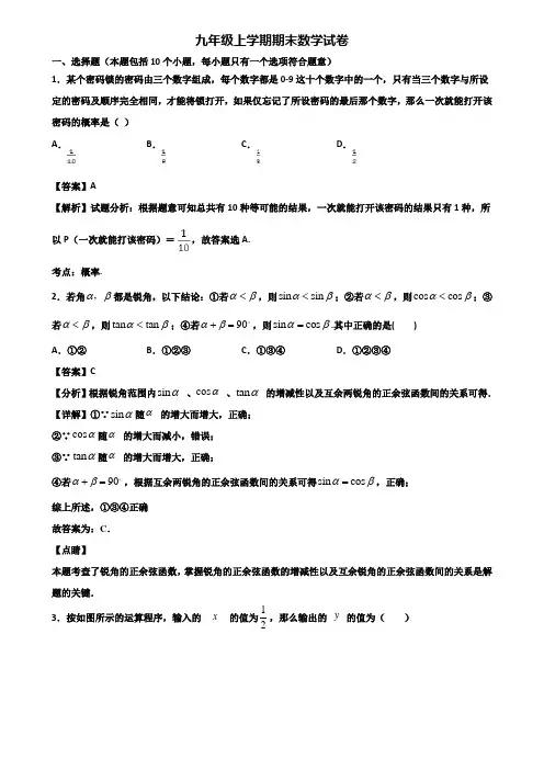 〖汇总3套试卷〗海口市2020年九年级上学期期末考前模拟数学试题