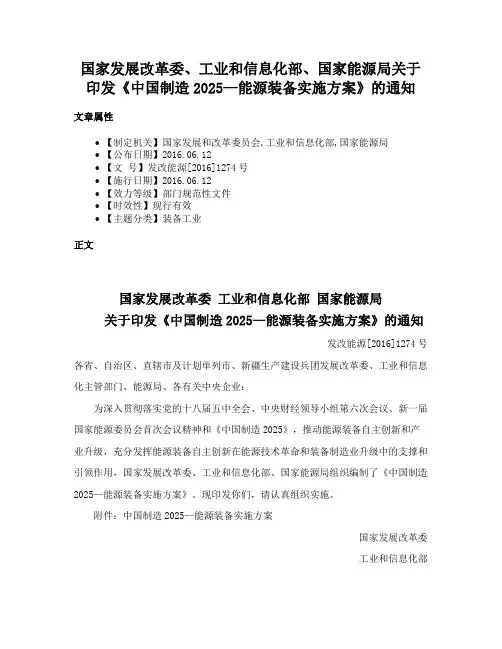 国家发展改革委、工业和信息化部、国家能源局关于印发《中国制造2025—能源装备实施方案》的通知