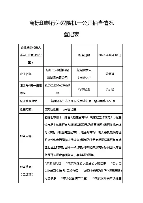 双随机一公开抽查检查记录表