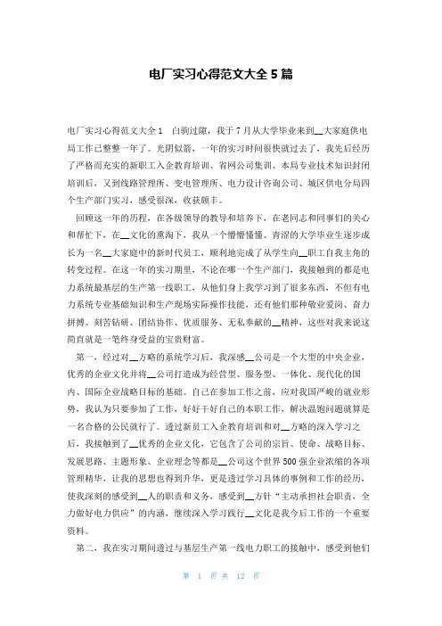 电厂实习心得范文大全5篇