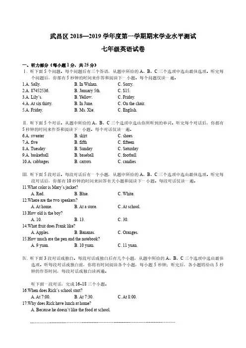 武汉2018-2019七上期末英语试卷+答案