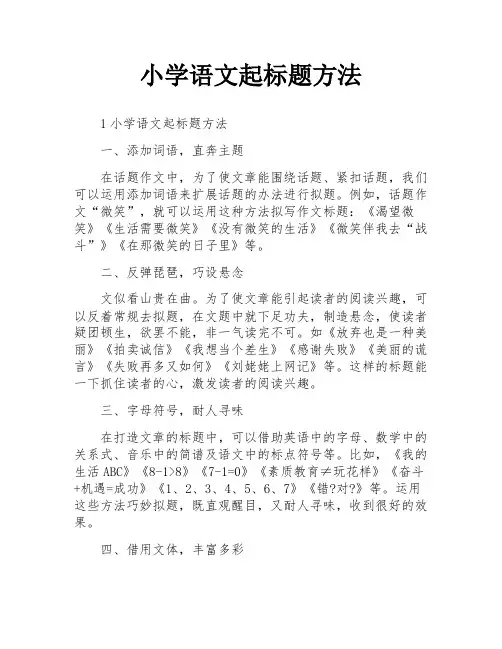 小学语文起标题方法