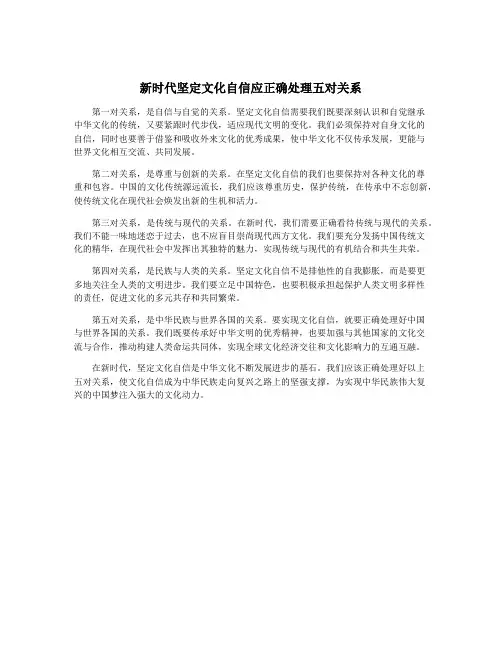 新时代坚定文化自信应正确处理五对关系